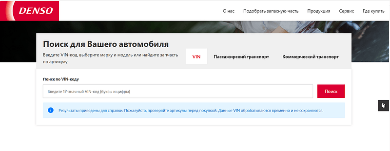 VIN search ru